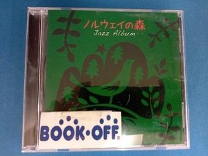 (オムニバス) CD ノルウェイの森 ジャズ・コンピレーション