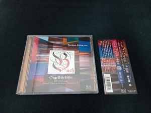 椎名雄一郎(org) CD J.S.バッハ:オルガン小曲集~スイス・ポラントリュイのアーレント・オルガン Ⅴ~ 店舗受取可