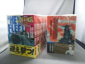 [全巻初版 帯あり] 旭日の艦隊(全10巻) + 新・旭日の艦隊(全22巻) 飯島祐輔/荒巻義雄