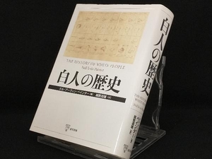 白人の歴史 【越智道雄】