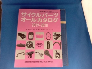 サイクルパーツオールカタログ(2019‐2020) 八重洲出版