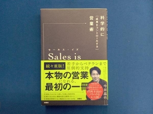 Sales is 今井晶也