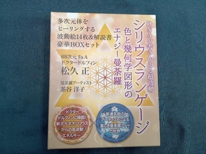 DNAを書きかえる超波動シリウスランゲージ