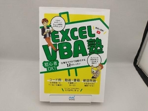 Excel VBA塾 たてばやし淳