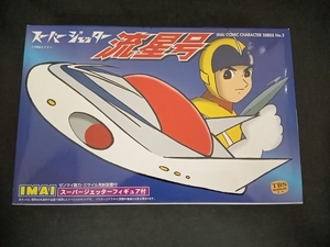 未組立品 プラモデル イマイ 流星号 スーパージェッターフィギュア付 「スーパージェッター」 コミックキャラクターシリーズNo.2