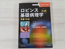 ロビンス基礎病理学 原書10版 ビナイ・クマール_画像1