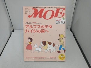 ＭOE　2009,6　巻頭大特集　アルプスの少女ハイジの国へ