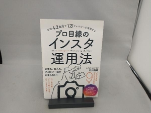 プロ目線のインスタ運用法 石川侑輝