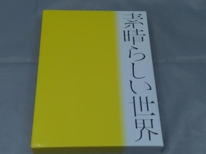 【CD】森山直太朗「素晴らしい世界(初回限定盤)(豪華特殊パッケージ仕様)」