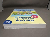 福祉住環境コーディネーター検定試験2級公式テキスト 改訂6版 東京商工会議所_画像4