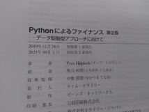 Pythonによるファイナンス 第2版 イーブ・ヒルピシュ_画像4