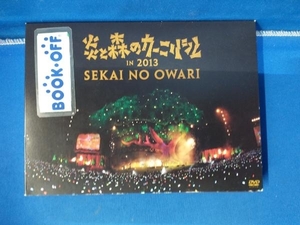 セカイノオワリ DVD 炎と森のカーニバル in 2013 SEKAI NO OWARI