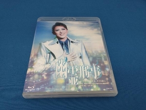 幽霊刑事(デカ)~サヨナラする、その前に~(Blu-ray Disc)