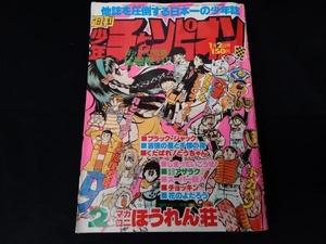 週刊 少年チャンピオン 1978年 1月2日号（ブラック・ジャック、ドカベン他）