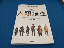 NHKスペシャル 人類誕生 NHKスペシャル「人類誕生」制作班_画像1