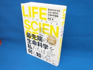 LIFE SCIENCE 吉森保