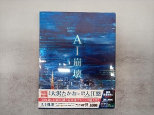 【未開封】 AI崩壊 ブルーレイ&DVDセット プレミアム・エディション(Blu-ray Disc)