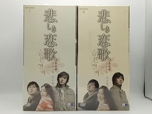 「1円スタート」（未開封品）悲しき恋歌 DVD-BOX_画像2