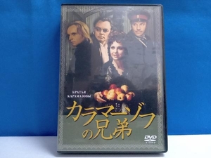 DVD カラマーゾフの兄弟 (DVD3枚組)