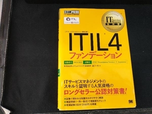 ITIL 4 foundation Hitachi so dragon shonz