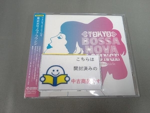 帯あり (オムニバス) CD 東京ボサノヴァ・ラウンジ
