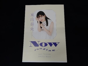 NOW loading… 東山奈央オフィシャルブック/東山奈央