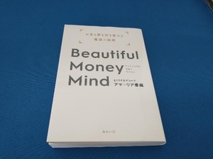 Beautiful Money Mind アマ―リア香織