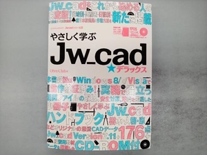 やさしく学ぶ Jw-cad☆デラックス Obra Club