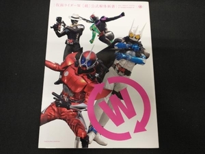 仮面ライダーW 続 公式解体新書 特撮ニュータイプ