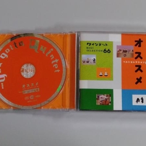 (キッズ) CD NHKゆうがたクインテット ベストセレクション66曲オススメの画像3
