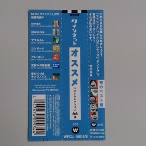 (キッズ) CD NHKゆうがたクインテット ベストセレクション66曲オススメの画像5