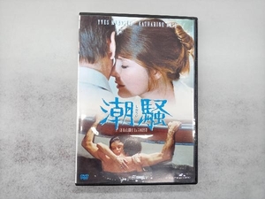 DVD 潮騒