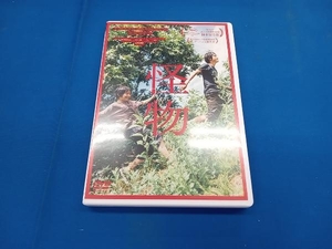 DVD 『怪物』(通常版)