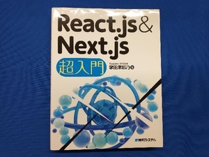 React.js&Next.js супер введение . рисовое поле Цу ..