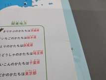 1日10分日本地図をおぼえる本 小学生版 あきやまかぜさぶろう:作_画像6