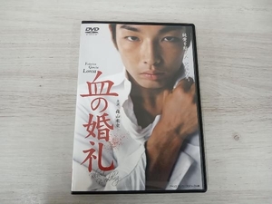 DVD 血の婚礼