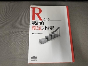 Rによる統計的検定と推定 西澤英子