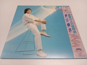 屋根の上の招待状 / 長江健次　LP レコード　28P-73