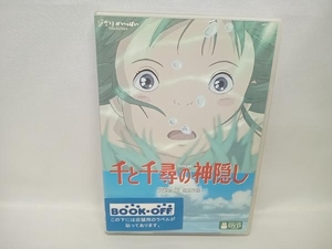 DVD 千と千尋の神隠し