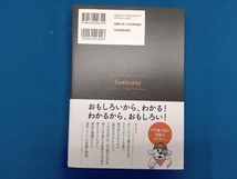 簿記がわかってしまう魔法の書 小沢浩_画像2