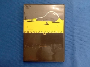 DVD a piece of PHANTASMAGORIA