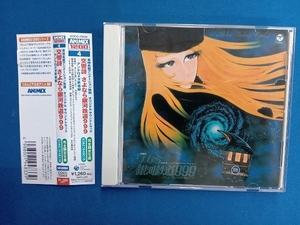 (アニメーション) CD さよなら銀河鉄道999-アンドロメダ終着駅- 交響詩 ANIMEX1200 4