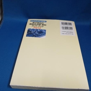 セットメーカー必須!電子部品の信頼性評価・解析ガイドブック(Part2) 沖エンジニアリング株式会社の画像2