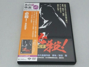 DVD 必殺!主水死す