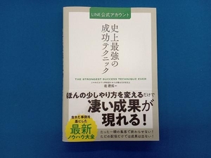 LINE公式アカウント 史上最強の成功テクニック 堤建拓