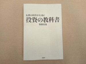 Tatsuya goto, инвестиционный учебник, который выживает в возрасте конверсии