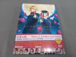 DVD かぐや様は告らせたい ~天才たちの恋愛頭脳戦~ ファイナル(豪華版)