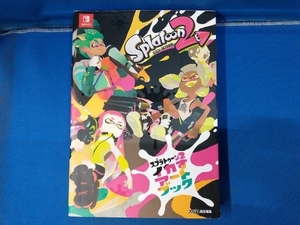 スプラトゥーン2 イカすアートブック Gzブレイン