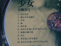 【CD】五輪真弓 少女(Blu-spec CD2)_画像6