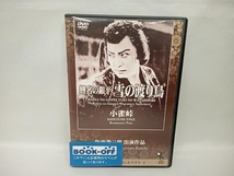 DVD Talking Silents 4「鯉名の銀平 雪の渡り鳥」「小雀峠」　阪東妻三郎_画像1